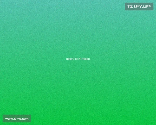 游泳赛事2018,2018游泳比赛